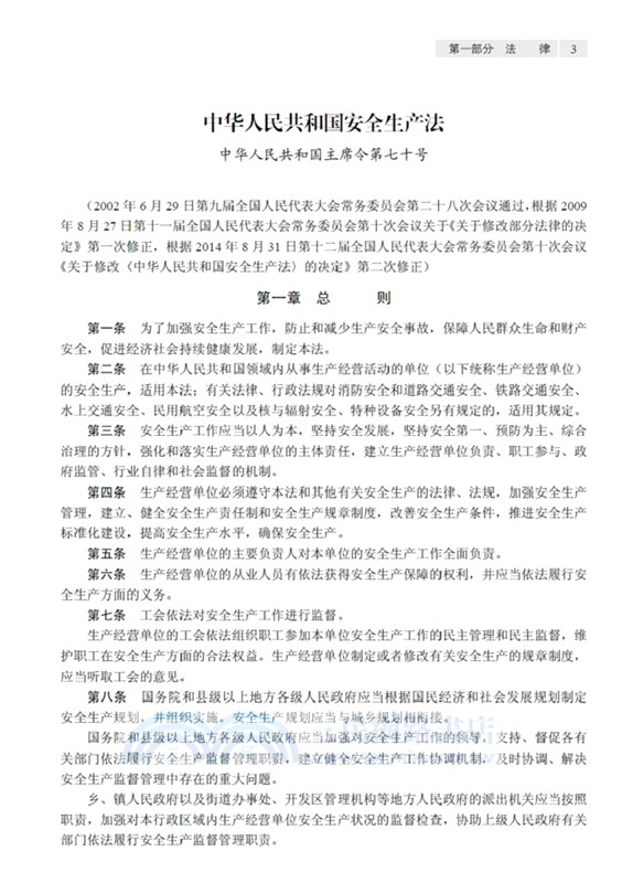 電力安全監督管理工作手冊2018年（簡體書）