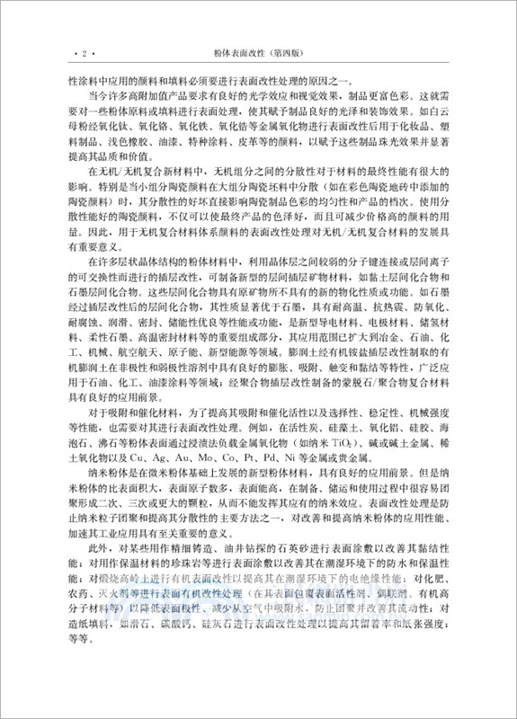 粉體表面改性(第4版)（簡體書）