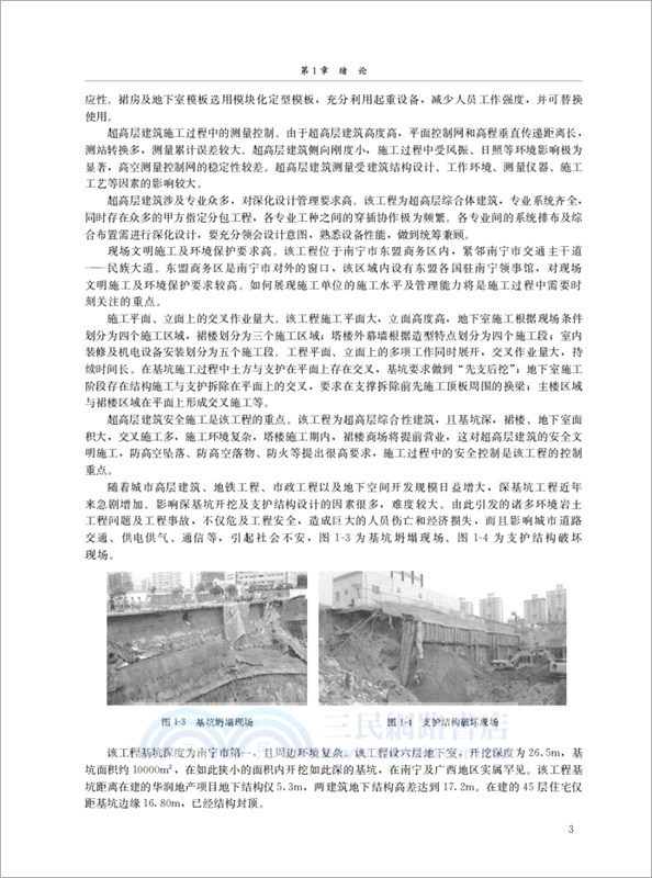 大型標誌性超高層建築結構及施工關鍵技術：廣西九洲國際大廈（簡體書）