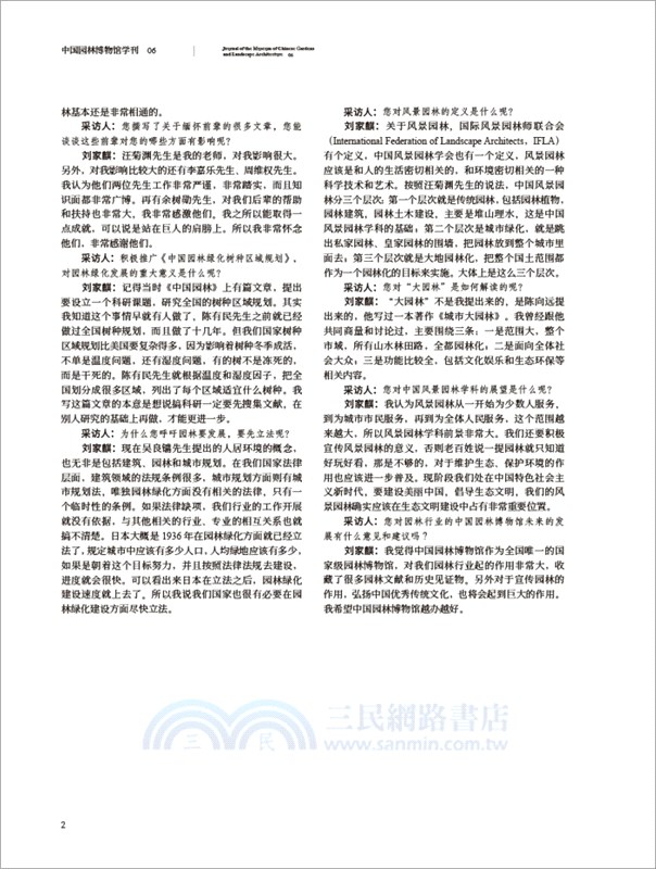 中國園林博物館學刊06（簡體書）