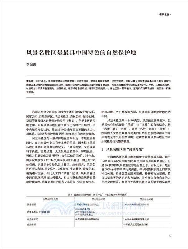 中國園林博物館學刊06（簡體書）