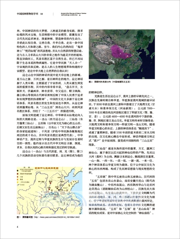 中國園林博物館學刊06（簡體書）