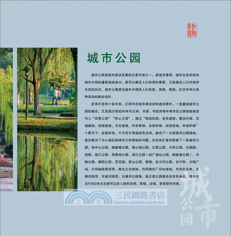 江陰園林(全2冊)（簡體書）
