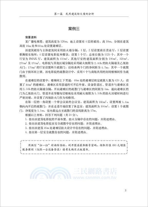 消防安全技術綜合能力輔導書（簡體書）