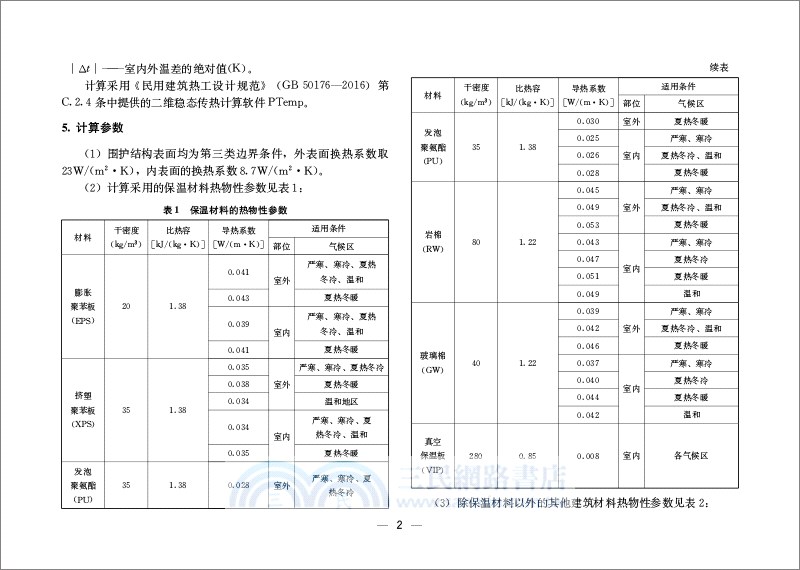 近零能耗建築熱橋節點做法與數據（簡體書）