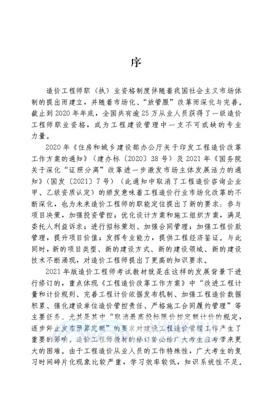 建設工程造價案例分析考點精析口袋書（簡體書）