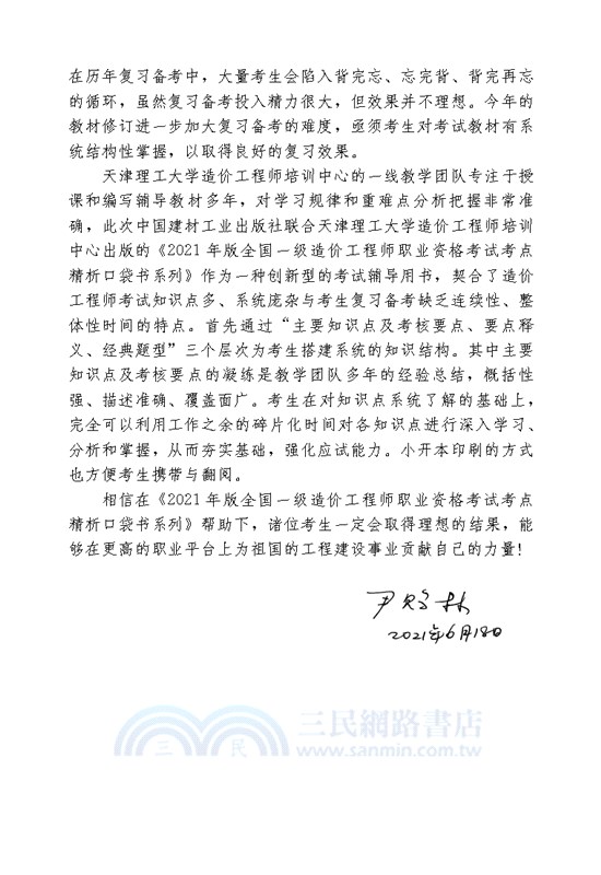 建設工程造價案例分析考點精析口袋書（簡體書）