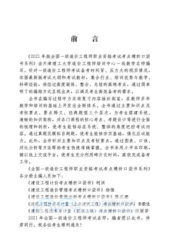 建設工程造價案例分析考點精析口袋書（簡體書）