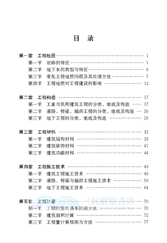 建設工程造價案例分析考點精析口袋書（簡體書）