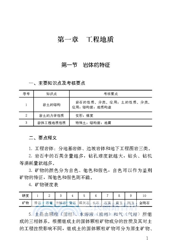 建設工程造價案例分析考點精析口袋書（簡體書）