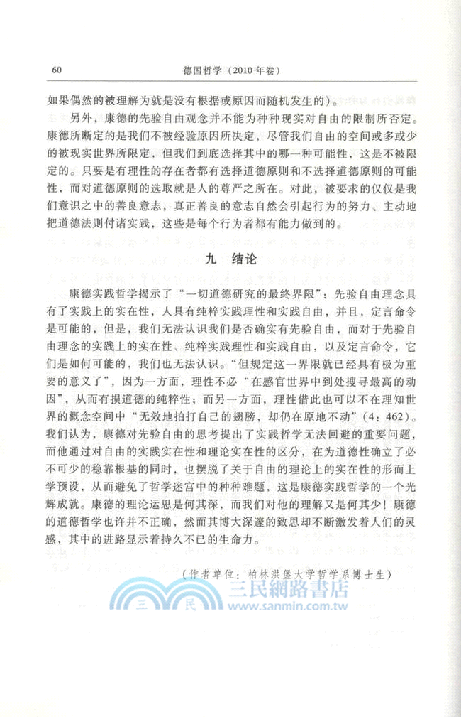 德國哲學 2010年卷（簡體書）