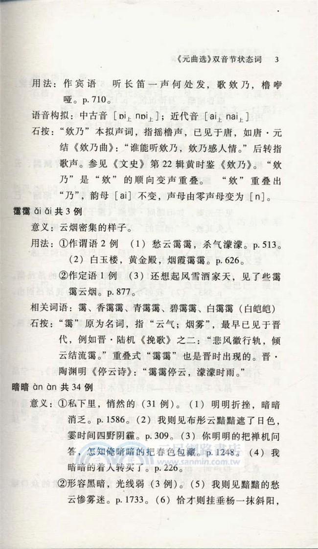 元曲選狀態詞用法詞典（簡體書）