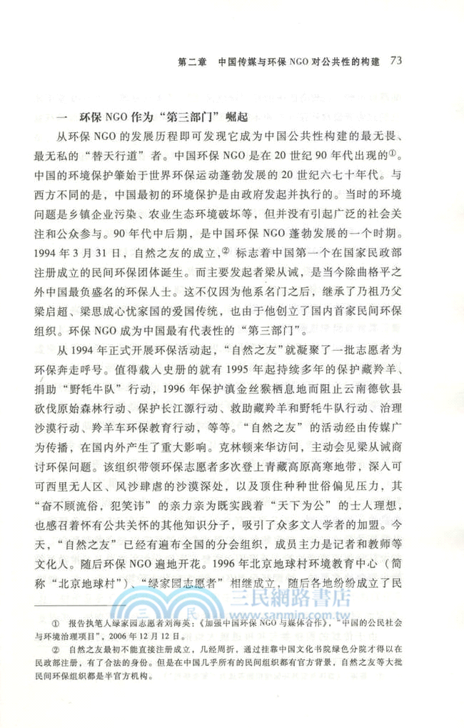 中國環保傳播的公共性構建研究（簡體書）