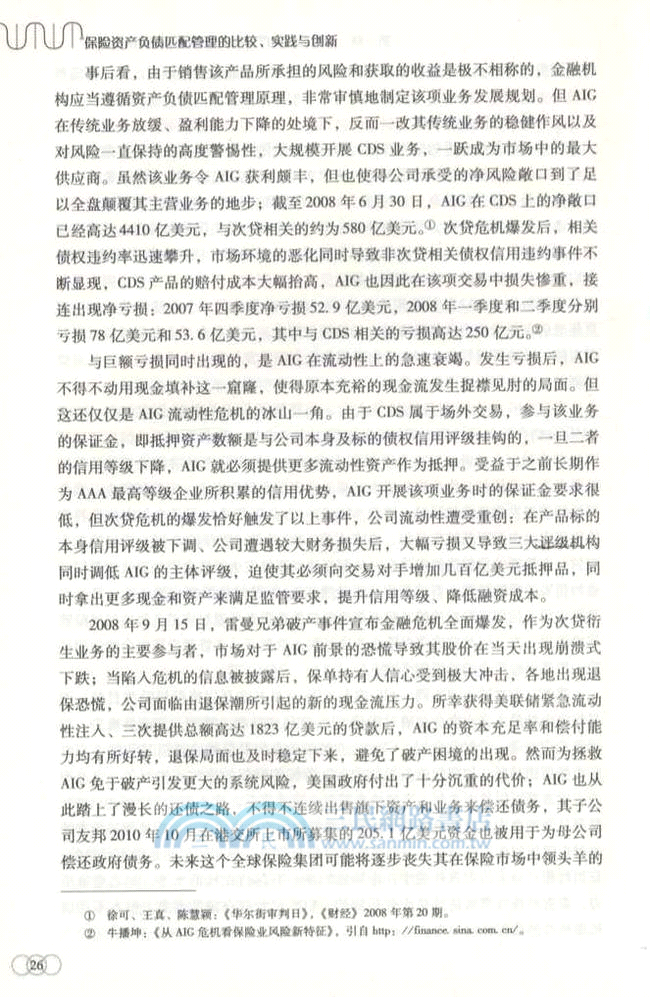 保險資產負債匹配管理的比較、實踐與創新（簡體書）