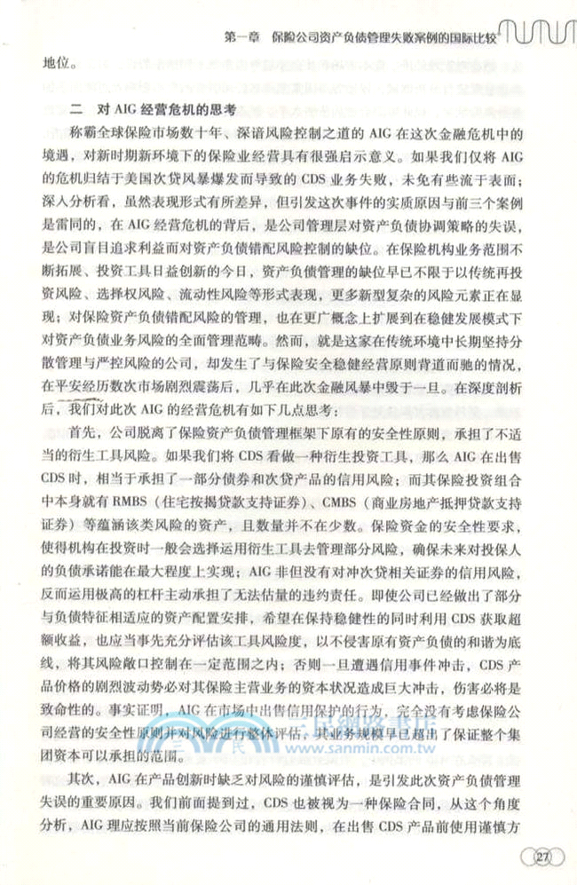 保險資產負債匹配管理的比較、實踐與創新（簡體書）