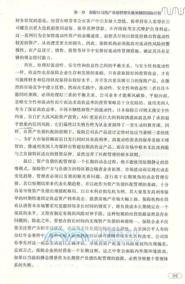 保險資產負債匹配管理的比較、實踐與創新（簡體書）