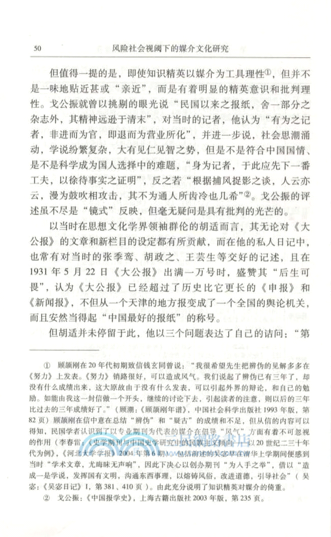 風險社會視閾下的媒介文化研究（簡體書）