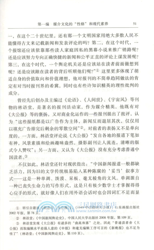 風險社會視閾下的媒介文化研究（簡體書）