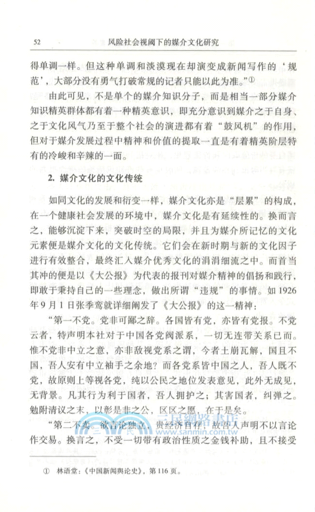 風險社會視閾下的媒介文化研究（簡體書）