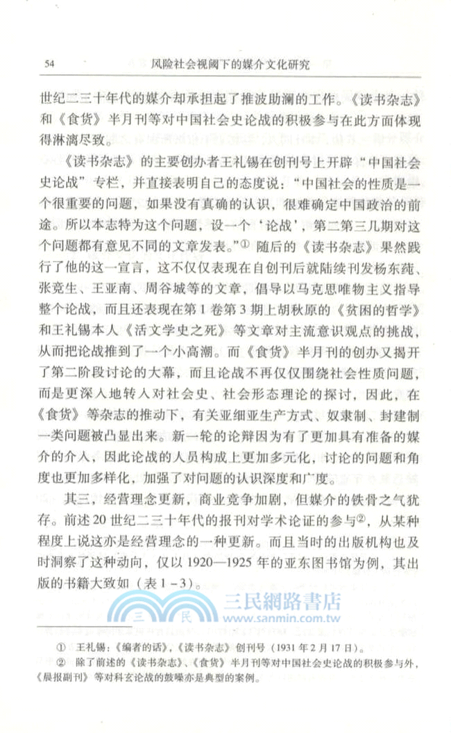 風險社會視閾下的媒介文化研究（簡體書）