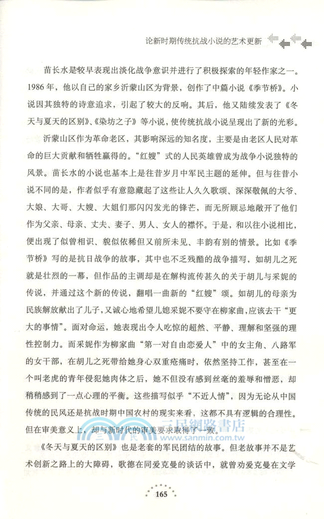 中國抗戰文學新論（簡體書）