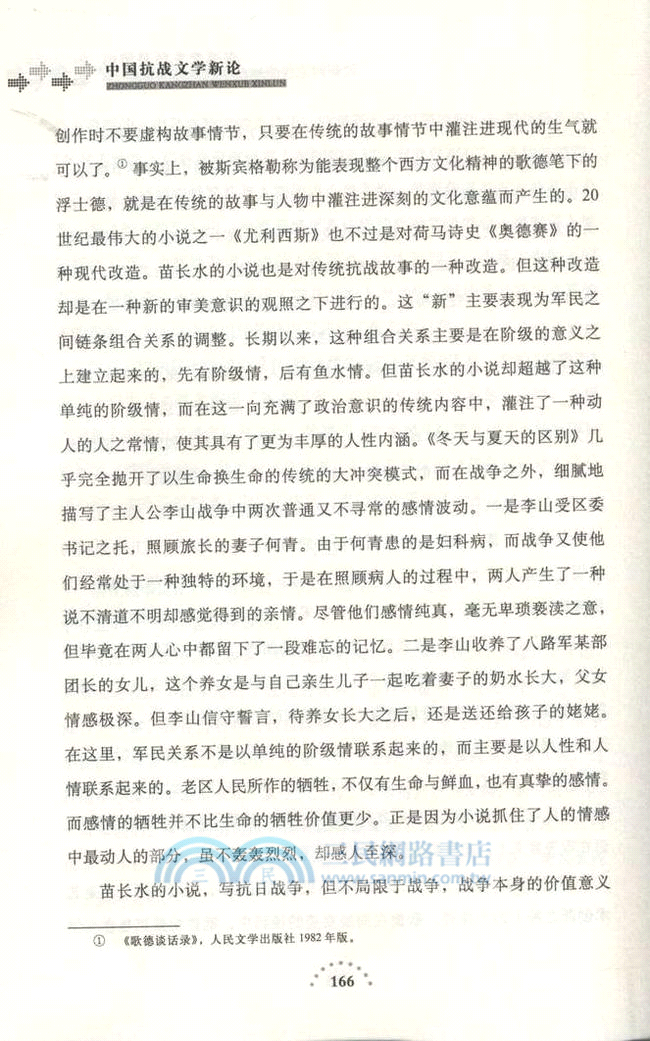 中國抗戰文學新論（簡體書）