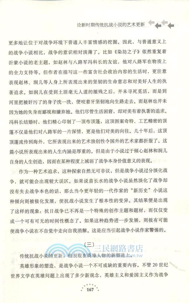 中國抗戰文學新論（簡體書）