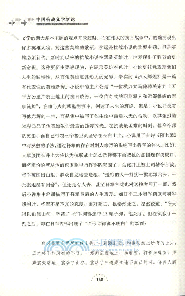 中國抗戰文學新論（簡體書）