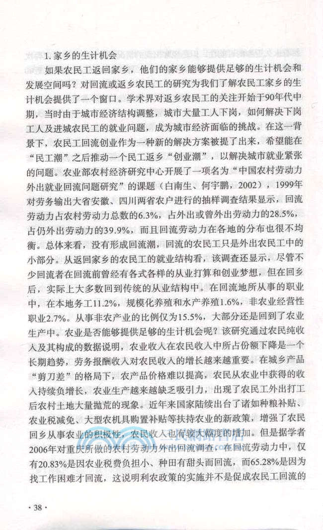 2012北大清華人大社會學碩士論文選編（簡體書）