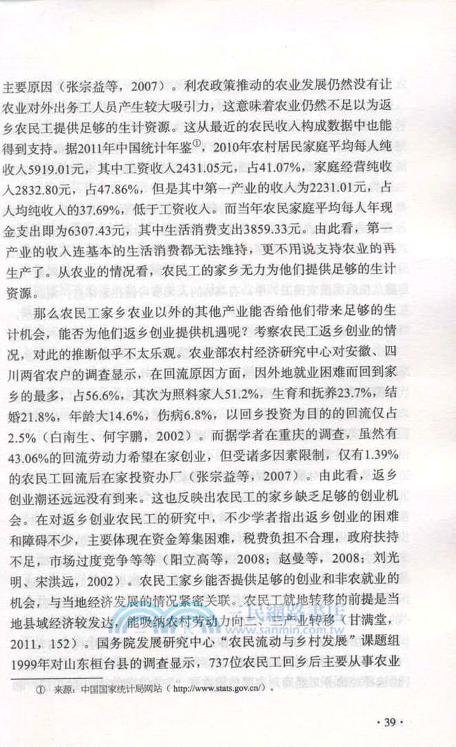 2012北大清華人大社會學碩士論文選編（簡體書）