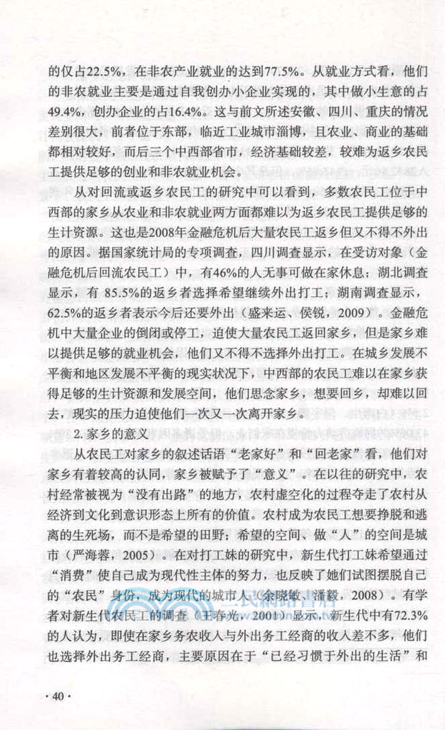 2012北大清華人大社會學碩士論文選編（簡體書）