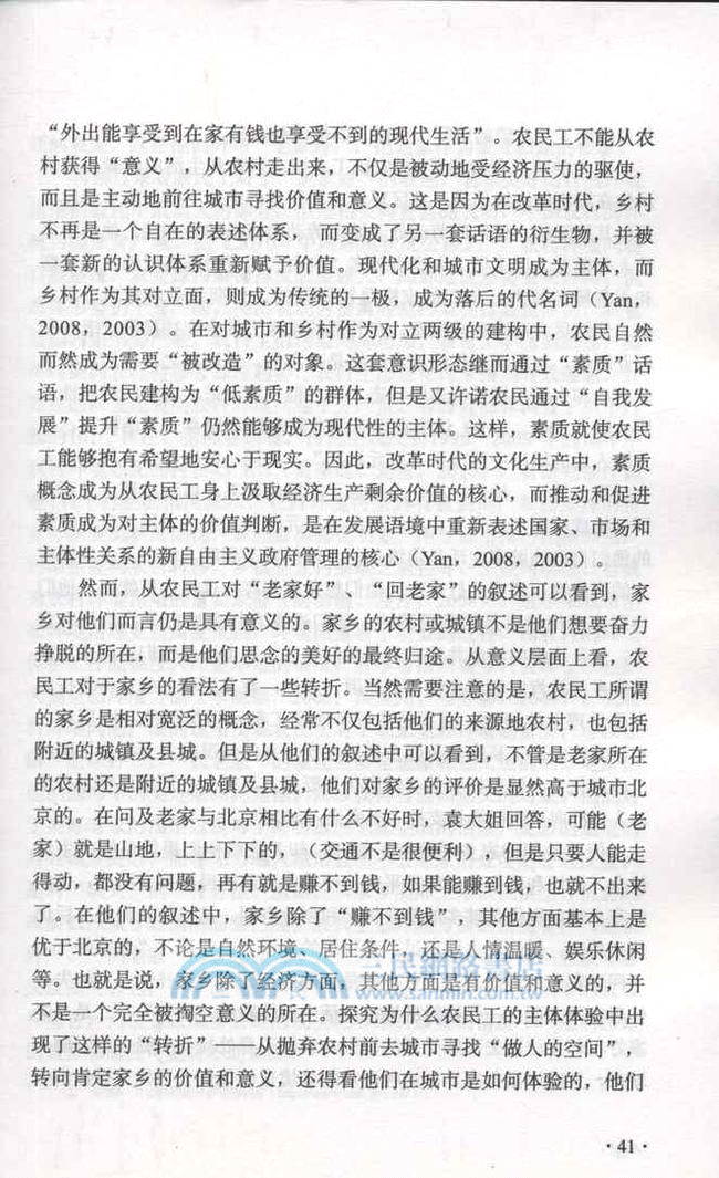 2012北大清華人大社會學碩士論文選編（簡體書）