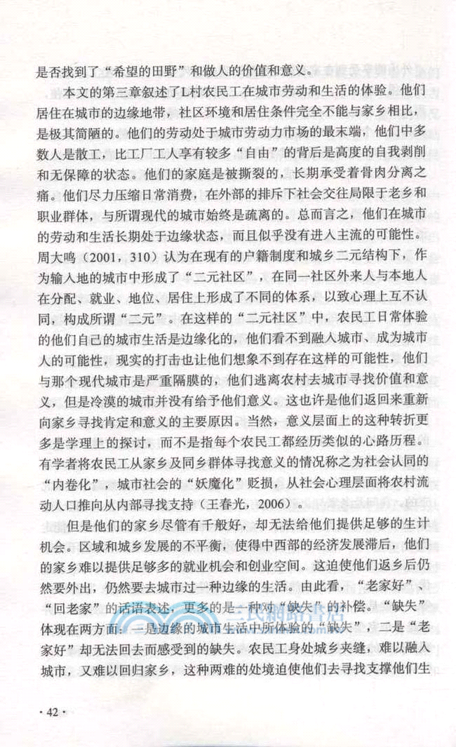 2012北大清華人大社會學碩士論文選編（簡體書）