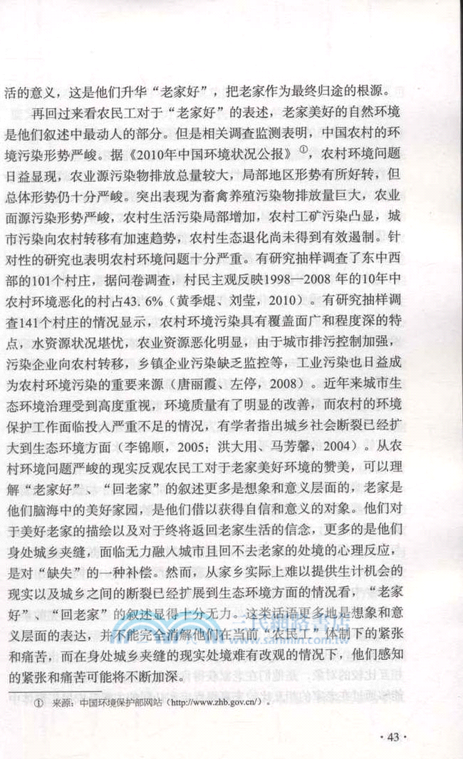 2012北大清華人大社會學碩士論文選編（簡體書）