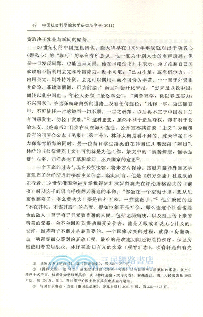 中國社會科學院文學研究所學刊(2011)(文學所創新工程)（簡體書）