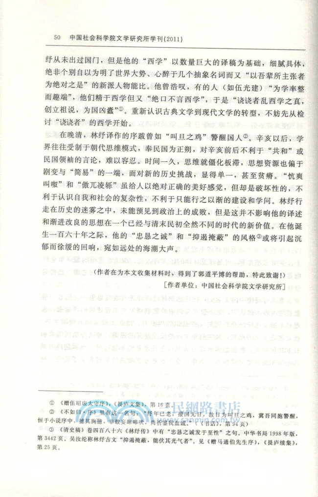 中國社會科學院文學研究所學刊(2011)(文學所創新工程)（簡體書）
