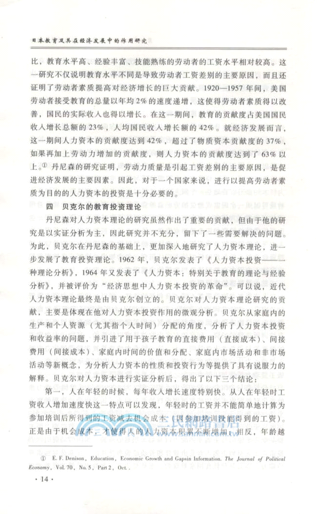 日本教育及其在經濟發展中的作用研究（簡體書）