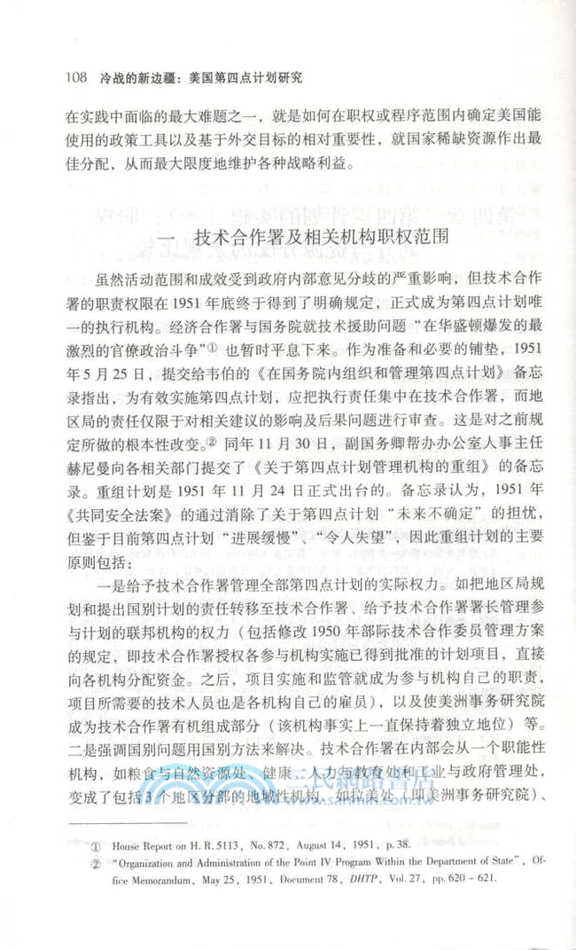 冷戰的新邊疆（簡體書）