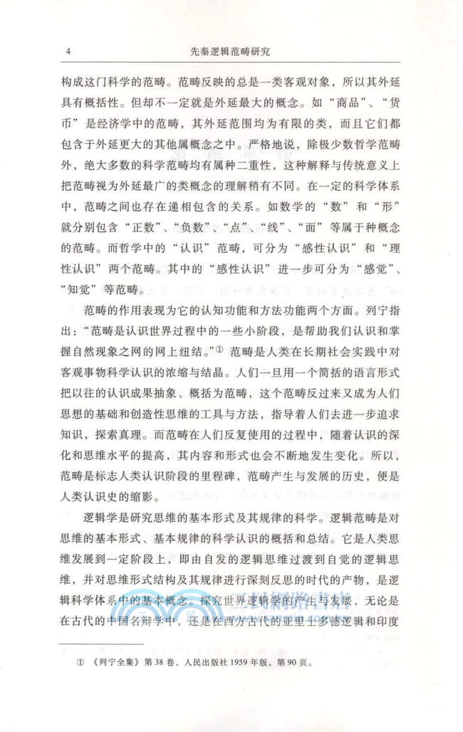 先秦邏輯範疇研究（簡體書）