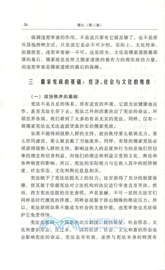 儒生(第二卷)（簡體書）