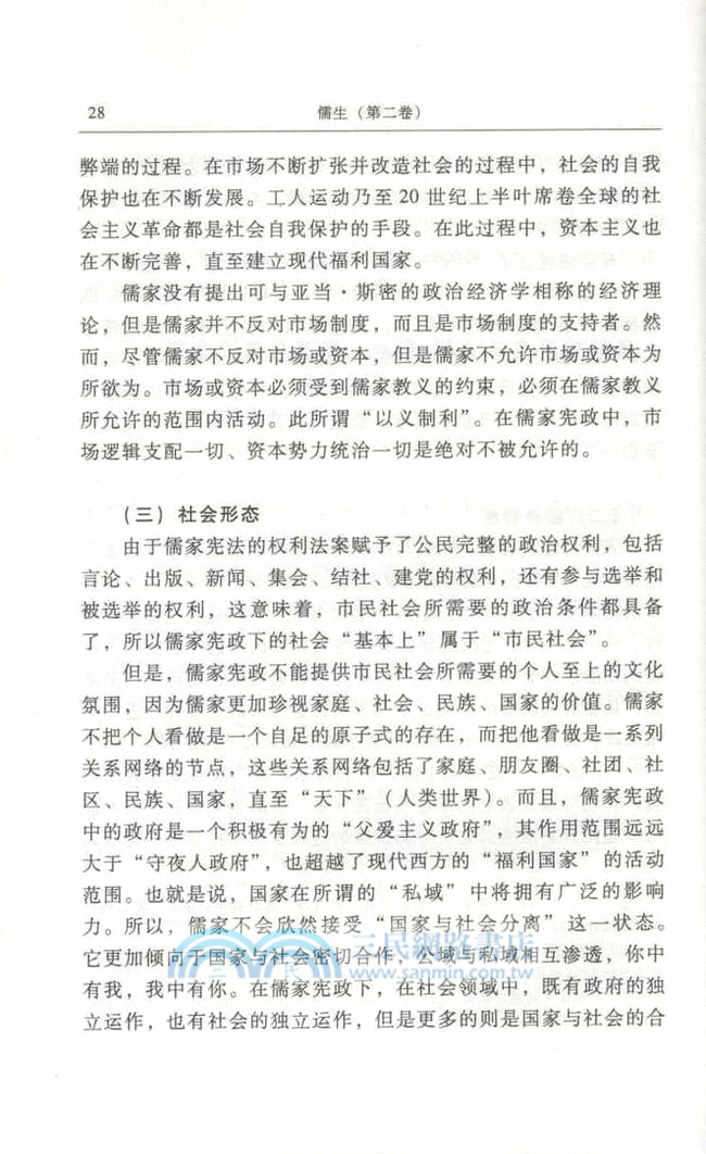 儒生(第二卷)（簡體書）