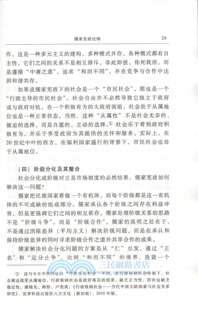 儒生(第二卷)（簡體書）