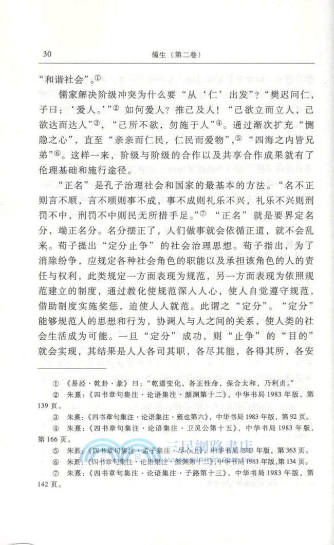 儒生(第二卷)（簡體書）