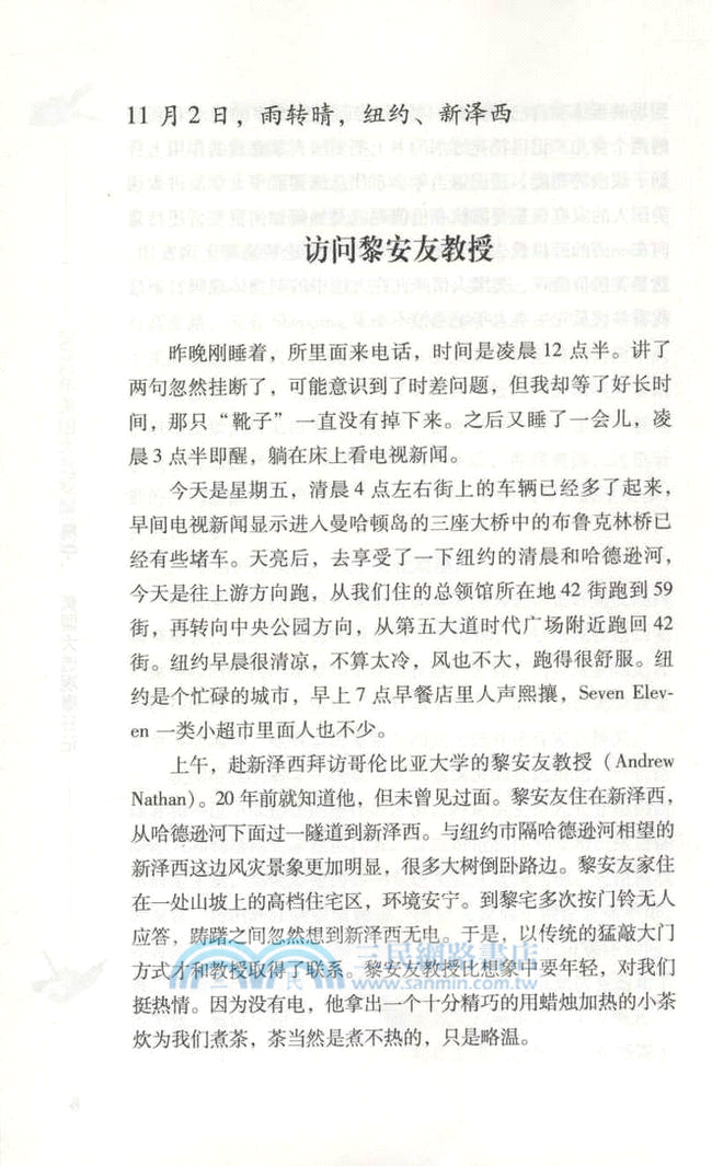 2012美國大選觀摩日記（簡體書）