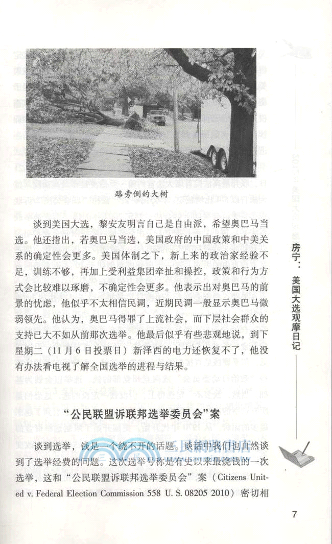 2012美國大選觀摩日記（簡體書）