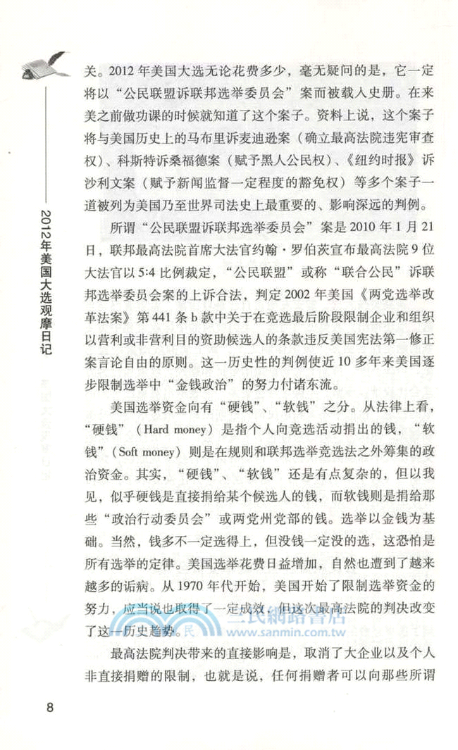 2012美國大選觀摩日記（簡體書）