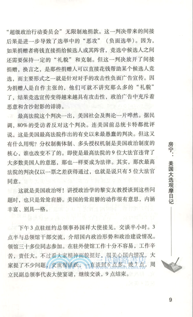 2012美國大選觀摩日記（簡體書）