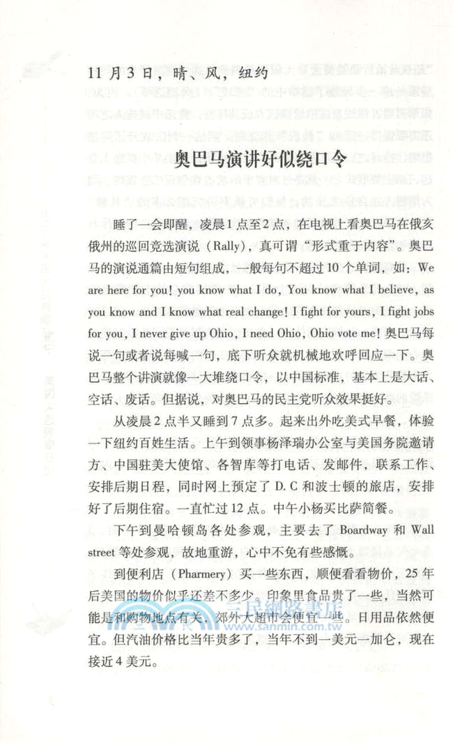 2012美國大選觀摩日記（簡體書）