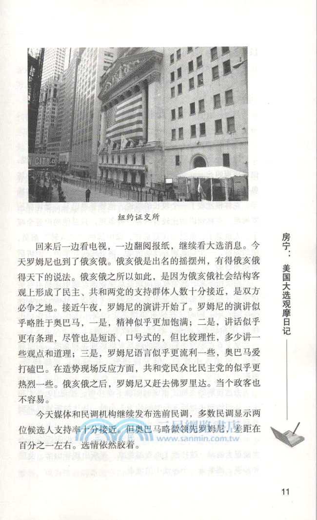 2012美國大選觀摩日記（簡體書）