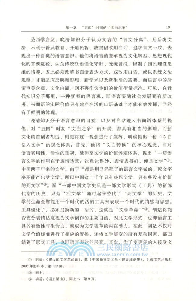 文學語言論爭史論(1915-1949)（簡體書）